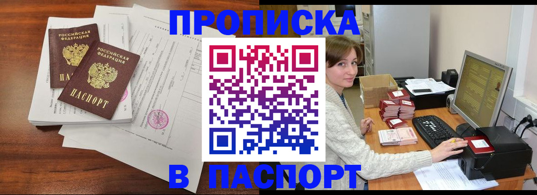 прописка законно в Шагонаре