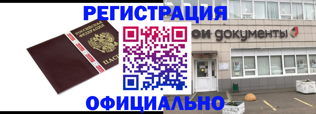 временная регистрация для всех в Шагонаре